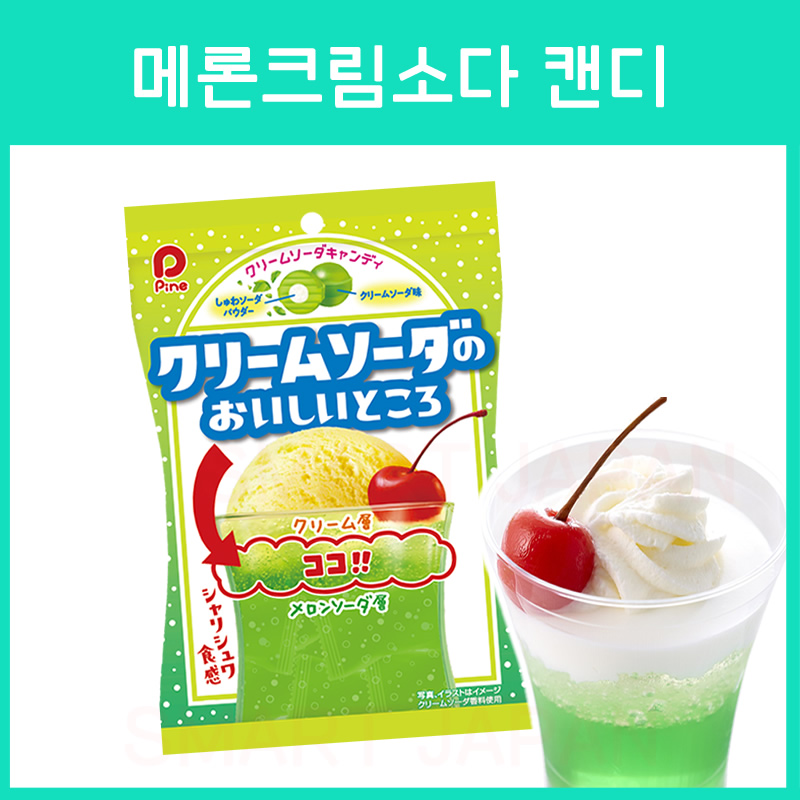 파인 메론 크림 소다 캔디
