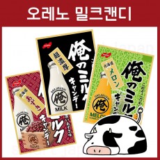노벨 오레노밀크 캔디 80g 3종