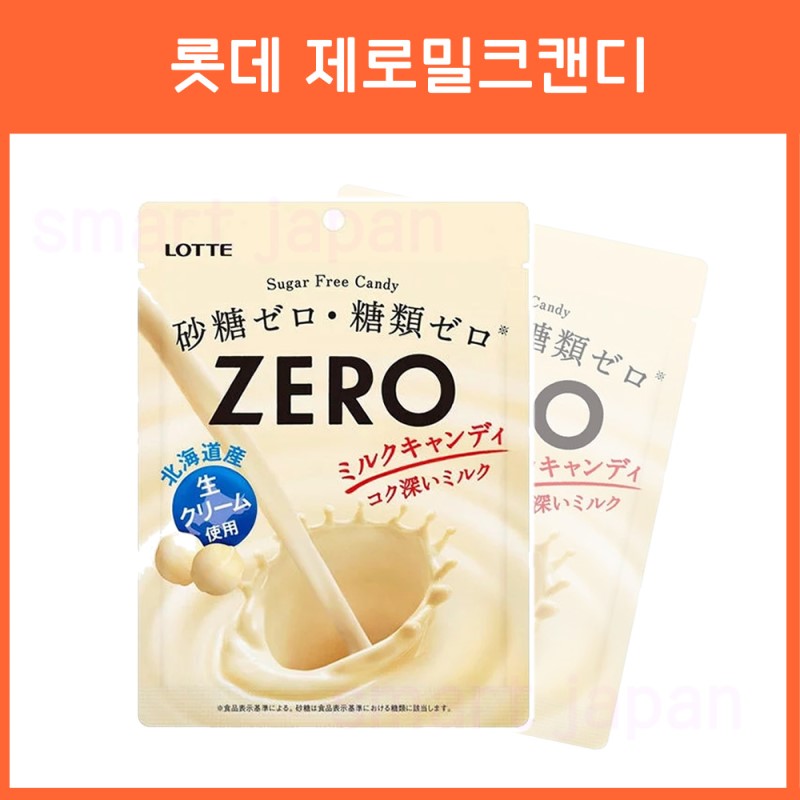롯데 제로 ZERO 밀크 캔디 50g