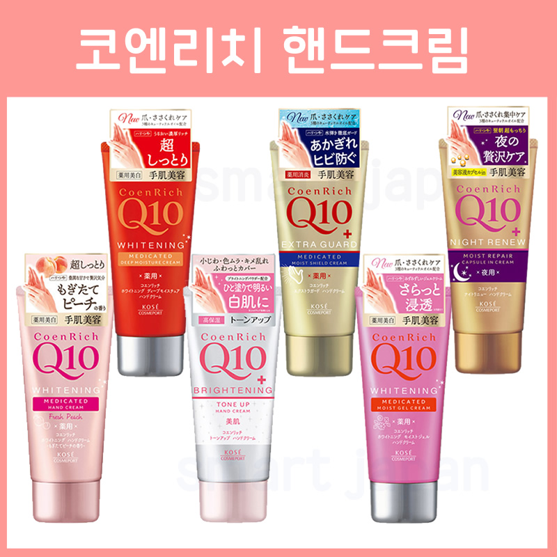코세 코엔리치 Q10 핸드크림 6종
