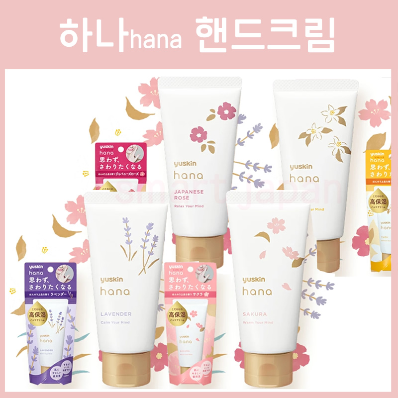 일본 유스킨 하나 핸드 크림 4종