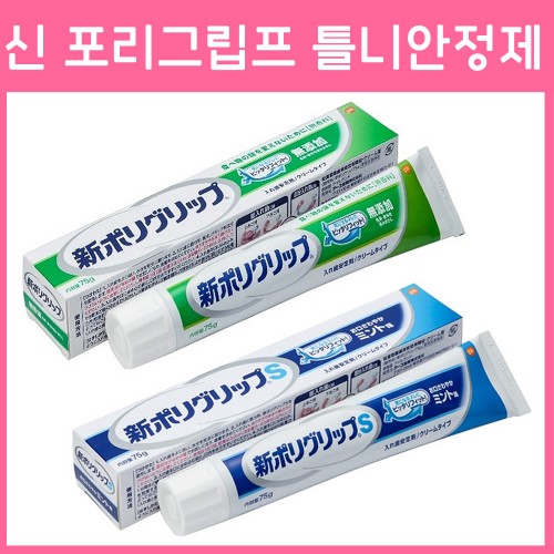 신 포리그립프 틀니안정제 2종 _ 틀니고정제