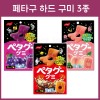 노벨 페타구 하드 구미 3종