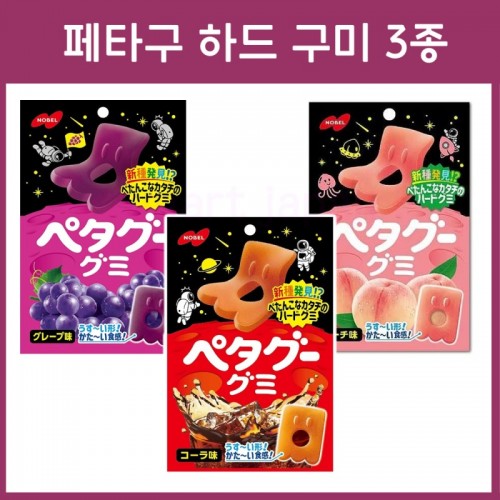 노벨 페타구 하드 구미 3종