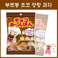 일본 부르봉 초코 앙팡 빵 과자 44g