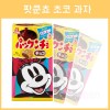 일본 칸쵸 팟쿤쵸 초코 과자 47g