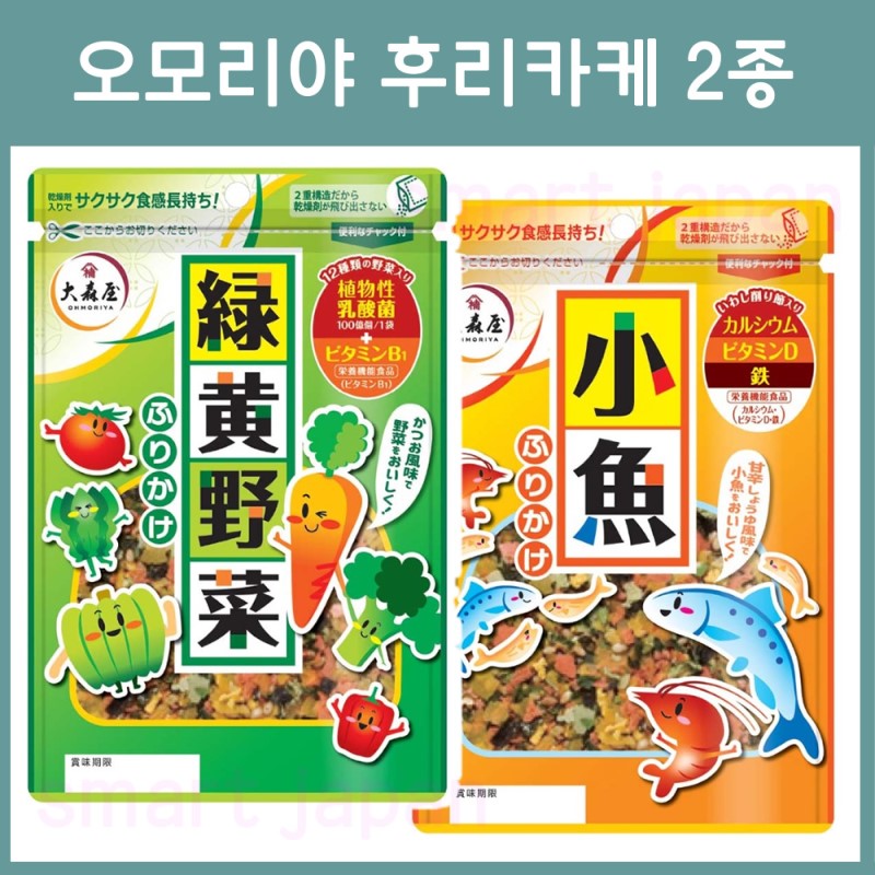 오모리야 후리카케 2종