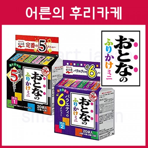 나가타니엔 어른의 후리카케  미니팩 20봉입 2종