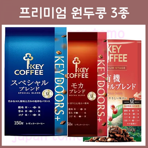 키 커피 프리미엄 스테이지 원두 콩 3종