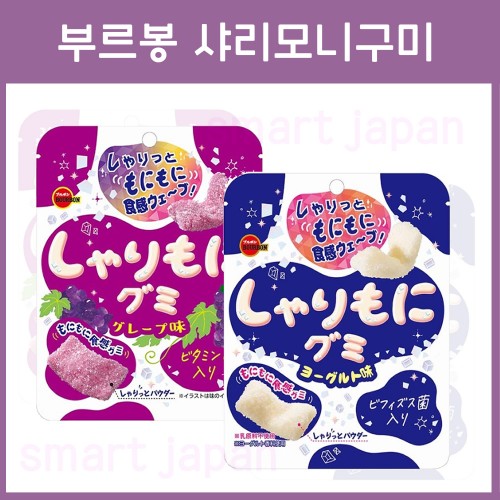 브루봉 샤리모니 구미 / 일본 구미 2종