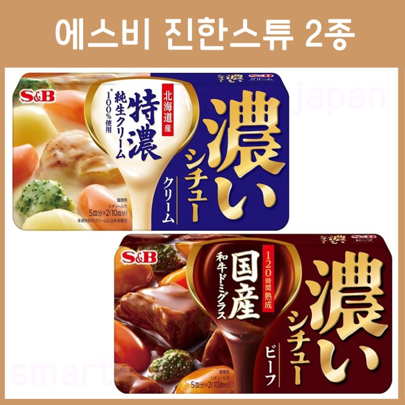 S&B 에스비 진한 스튜 2종