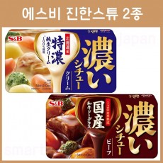 S&B 에스비 진한 스튜 2종