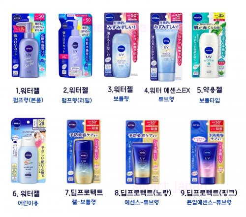 니베아 선크림 프로텍트 워터 젤 / 에센스 9종
