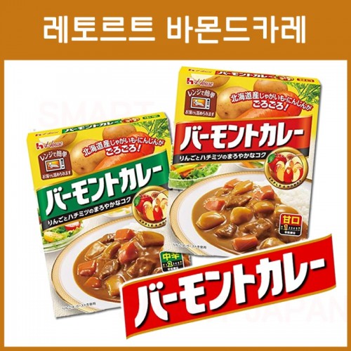 일본 바몬드 카레 즉석 레토르트 2종