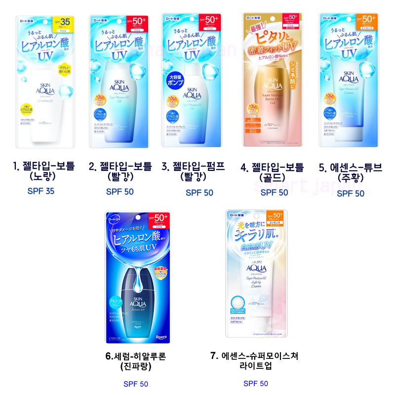 스킨아쿠아 모이스쳐 선크림 젤 / 에센스 7종