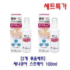 세나큐아 스프레이 100ml 2개 묶음세트