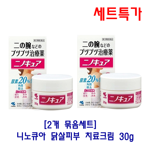 니노큐아 닭살피부 치료크림 30g 2개 묶음세트