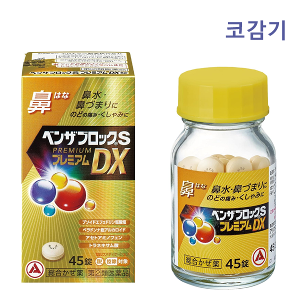 벤자브로크Ｓ[프리미엄] DX 코감기약 45정 (노랑) 병타입 _벤자블록_벤자부로크