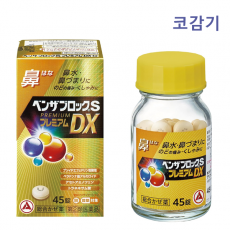 벤자브로크Ｓ[프리미엄] DX 코감기약 45정 (노랑) 병타입 _벤자블록_벤자부로크