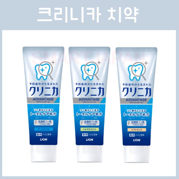 라이온 크리니카 어드밴티지 치약 3종