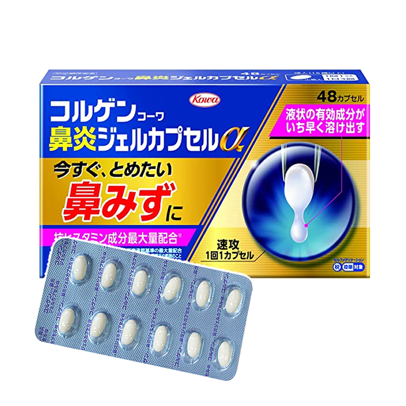 코와 코루겐 비염 젤 캡슐 24캡슐/48캡슐 _코르겐  액상으로 빠른 효과 _ 코막힘 콧물 재채기